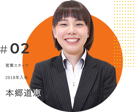 営業 2018年入社 本郷